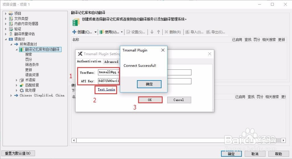 Tmxmall Plugin for SDL Trados Studio使用说明