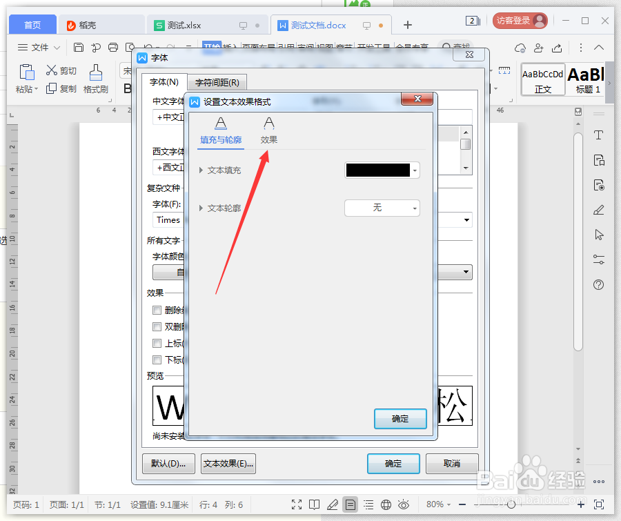 wps文档怎么给文字添加阴影