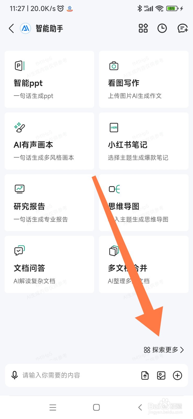 百度文库如何找到演讲稿大师