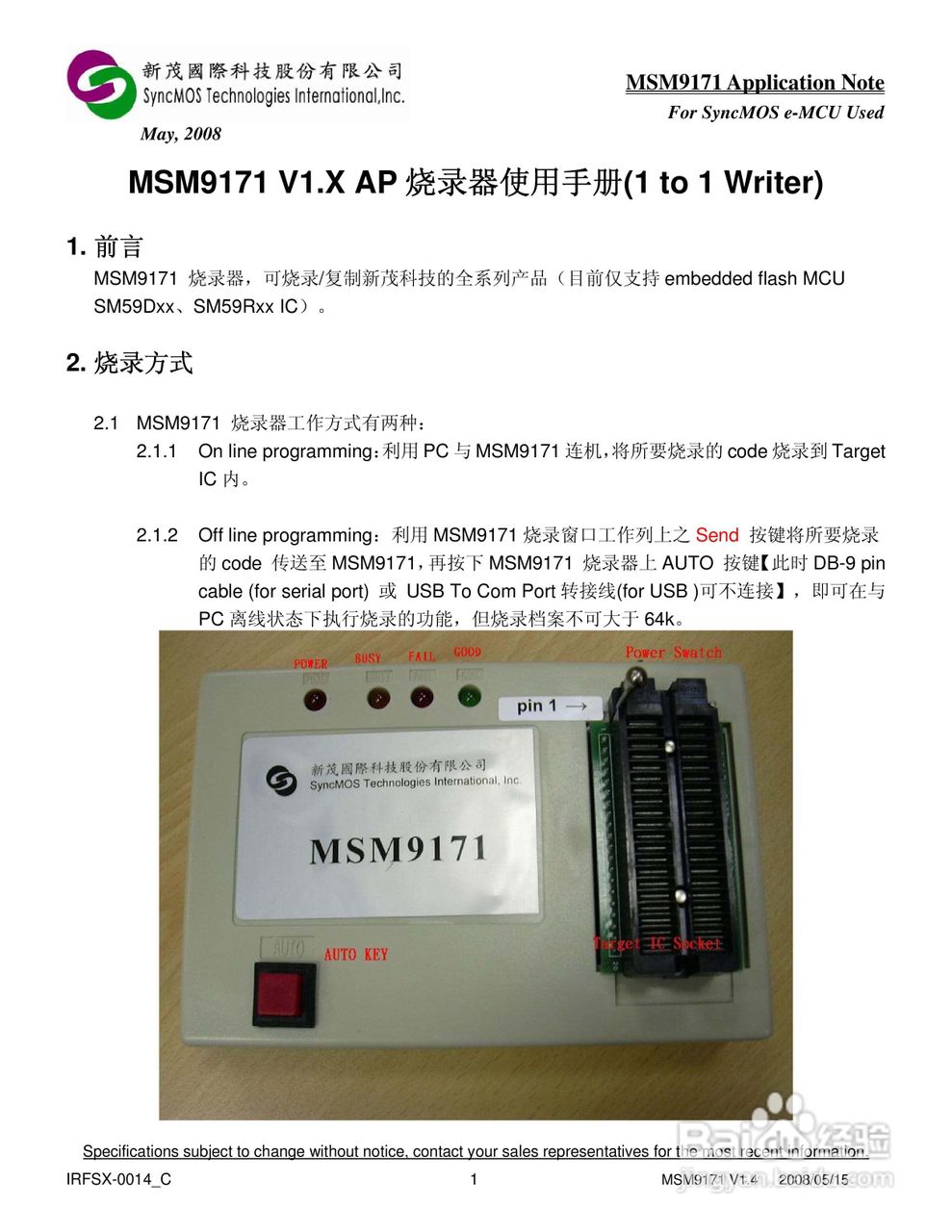MSM9171 V1.X AP 烧录器使用手册:[1]