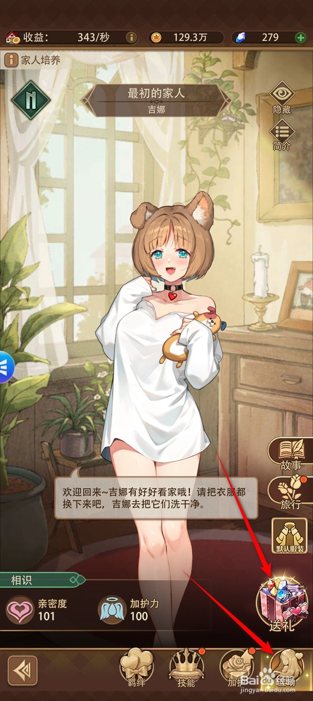 异世界慢生活家人亲密度如何提升