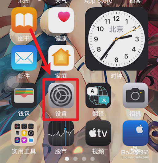 iphone刷新率在哪调
