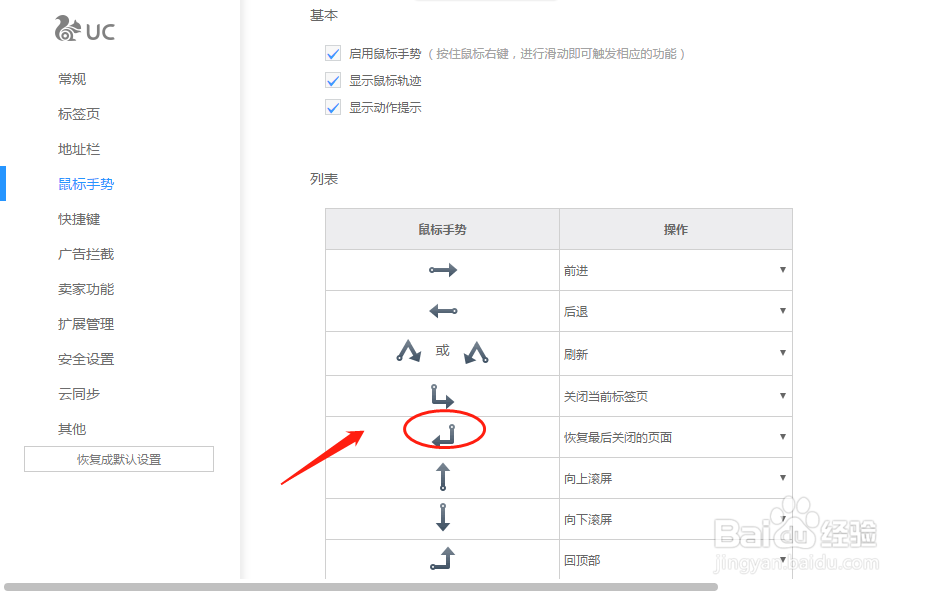 UC浏览器如何设置“下左”鼠标手势动作定义