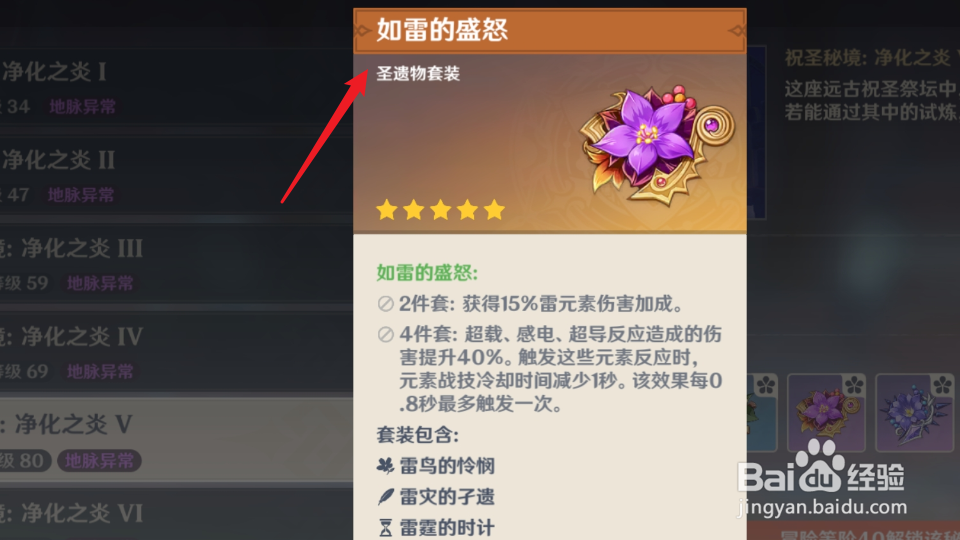 原神如雷圣遗物怎么获得