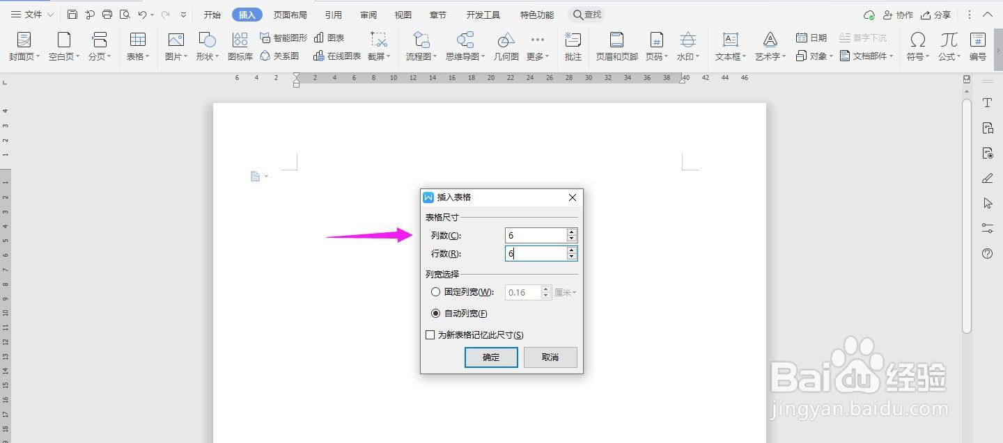 WPS2019 Word怎么制作表格管理登记单