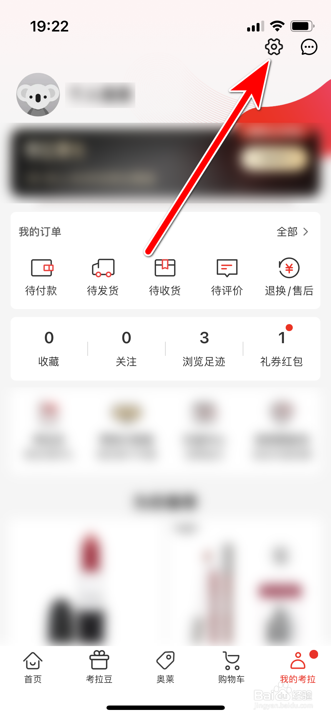 考拉海购如何申请注销帐号