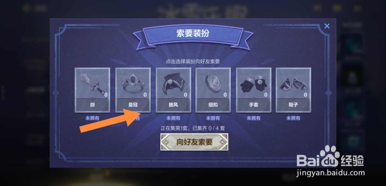 英雄联盟手游冰雪乐趣装扮怎么索要