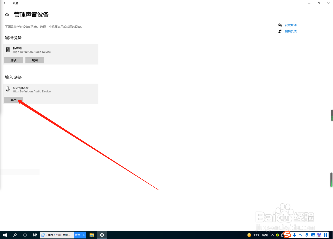 win10怎么禁用麦克风？