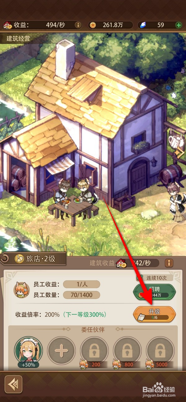 异世界慢生活怎么升级建筑