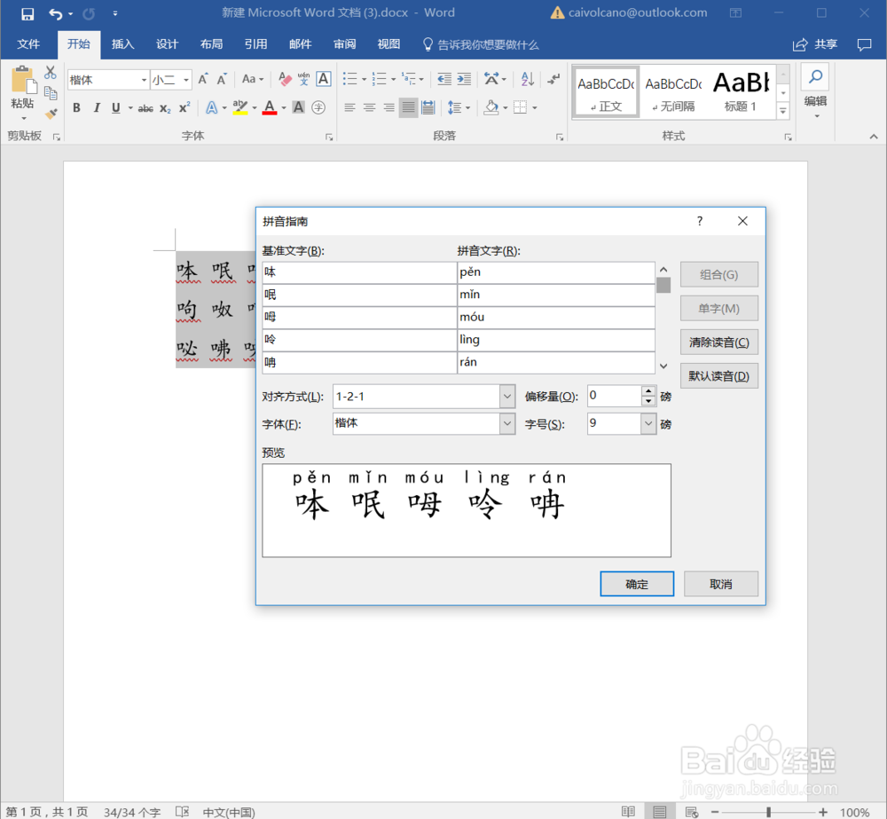 在没有网络的情况下遇到不认识的生僻字怎么办
