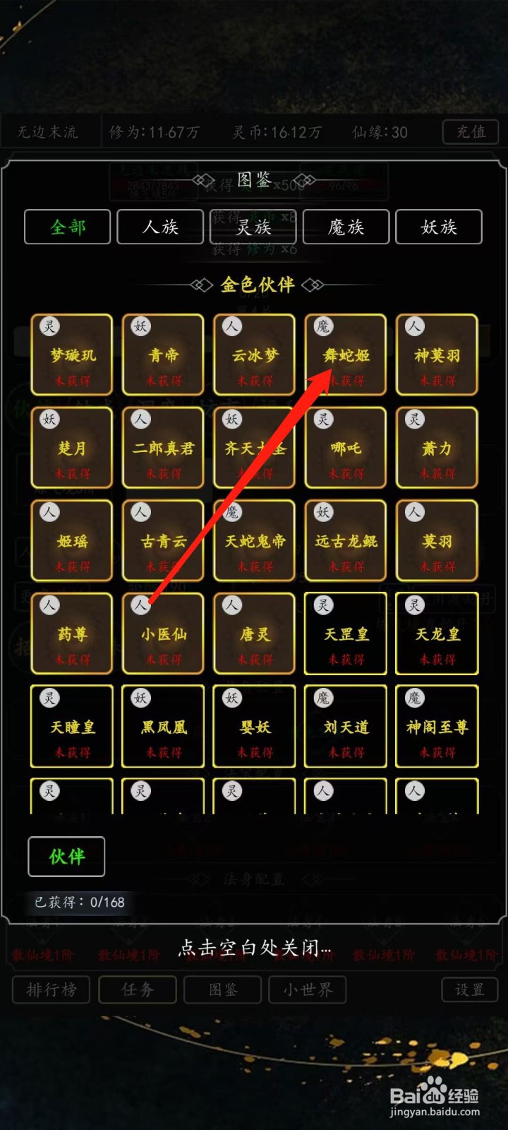 混沌挂机如何查看舞蛇姬的普通技能