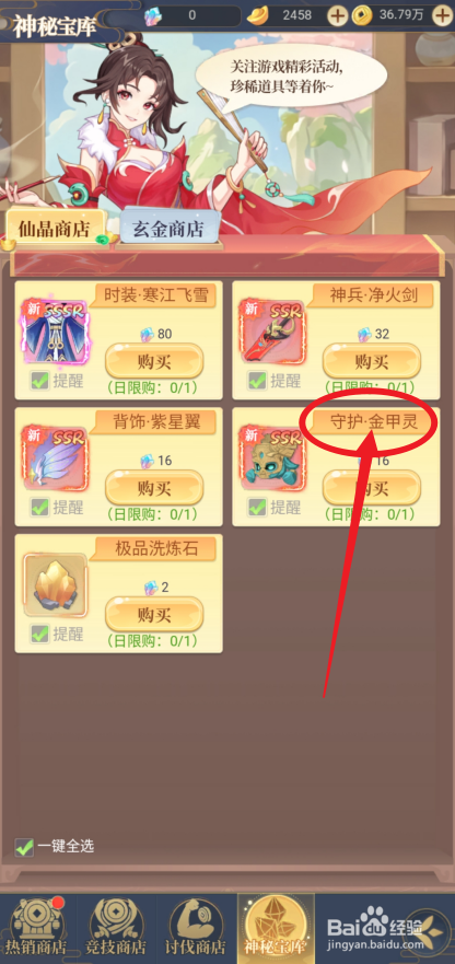 一念山海在哪里可以购买【守护·金甲灵】