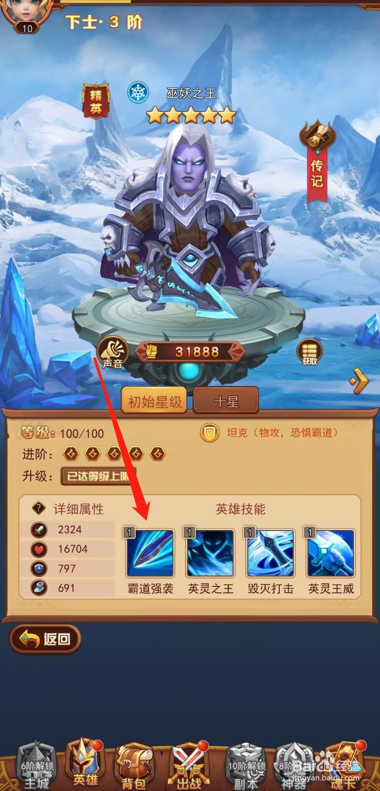 虚空风暴怎样查看巫妖之王的霸道强袭
