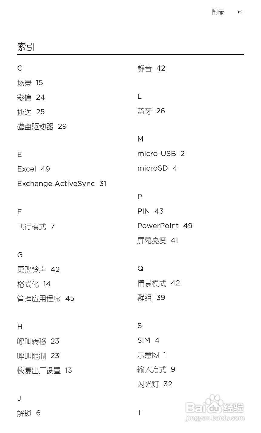 宏达HTC S710e手机使用说明书:[8]