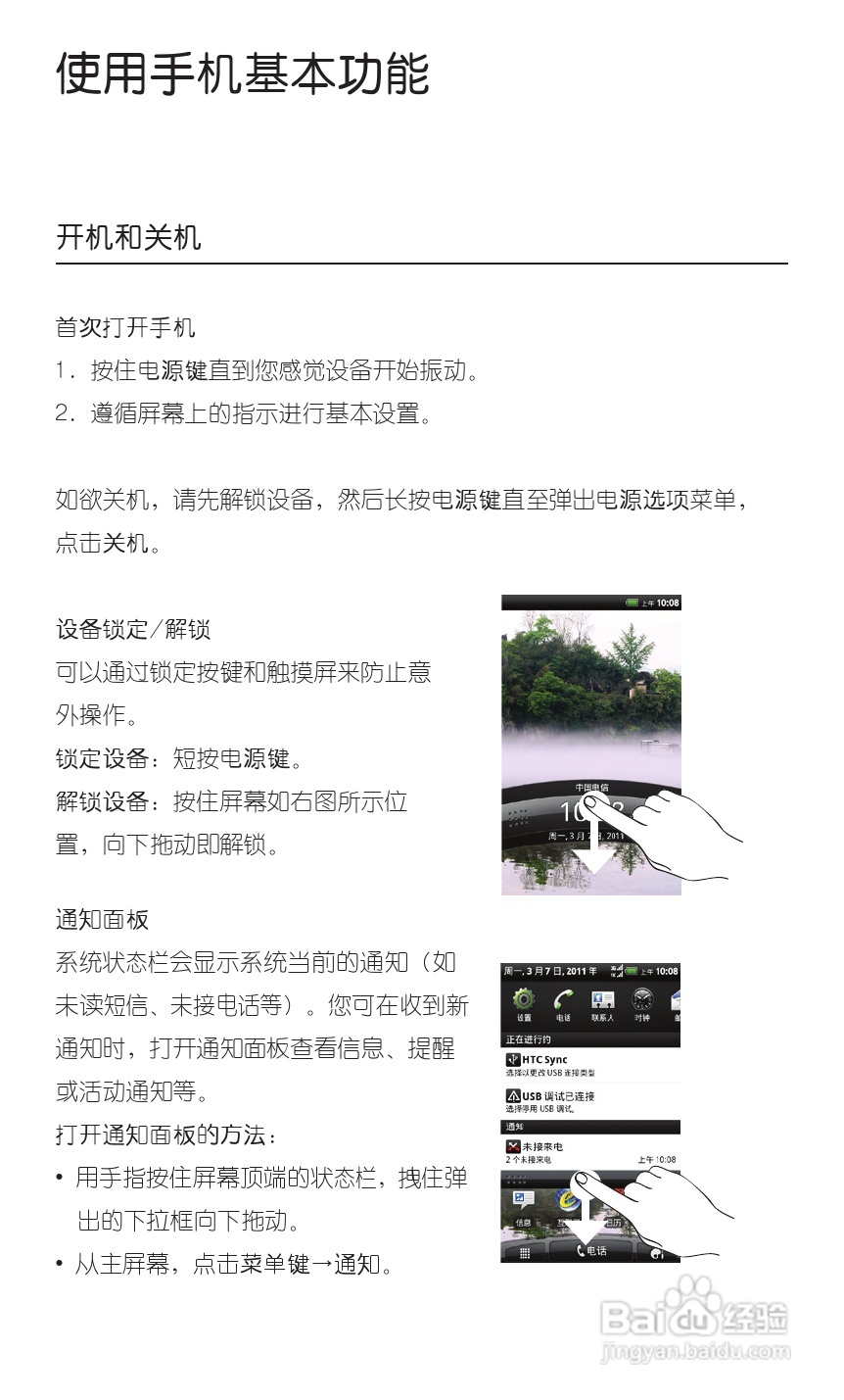 宏达HTC S710d手机使用说明书:[3]