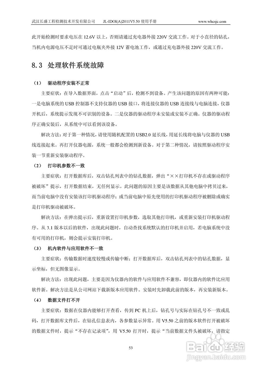 JL-IDOI(A)智能钻孔光学成像仪使用手册:[6]