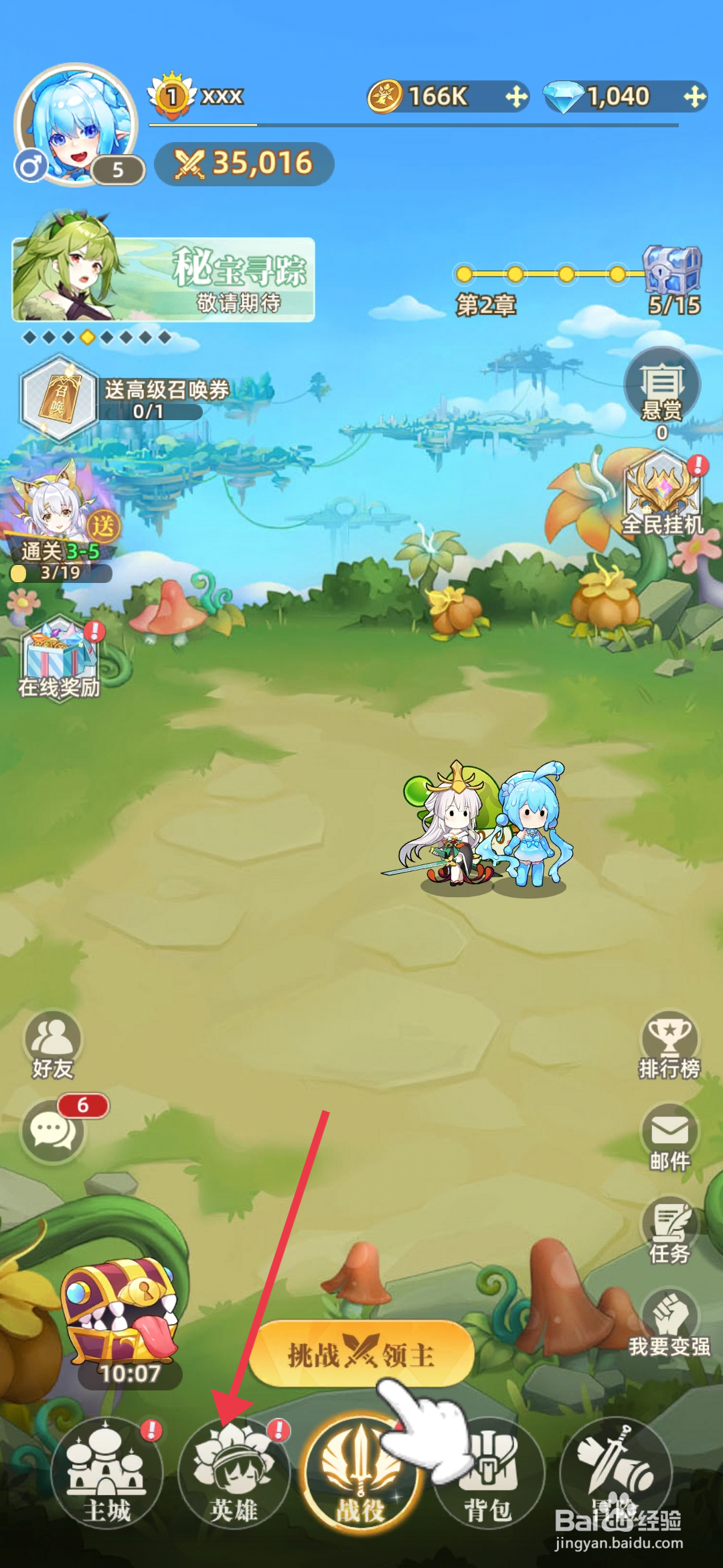 万灵幻想【一键脱装备】的方法