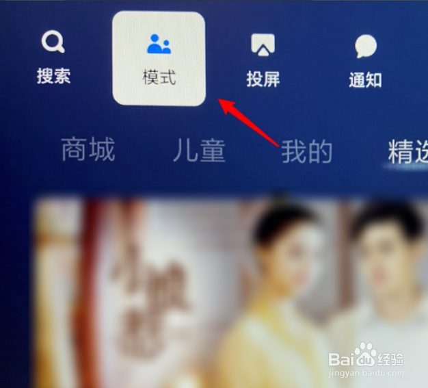 小米盒子如何开启儿童模式