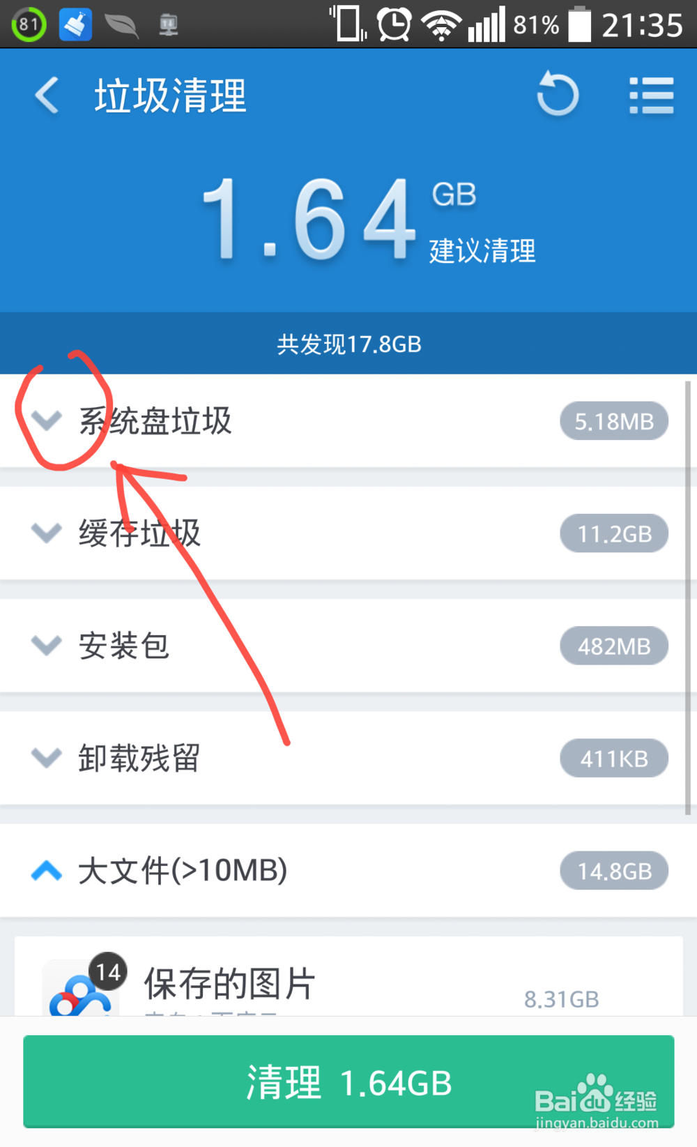 360清理大师怎么清理手机垃圾