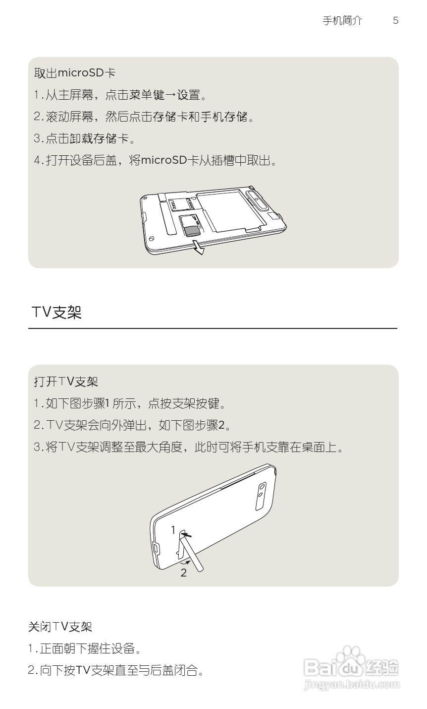 宏达HTC A9188手机使用说明书:[3]