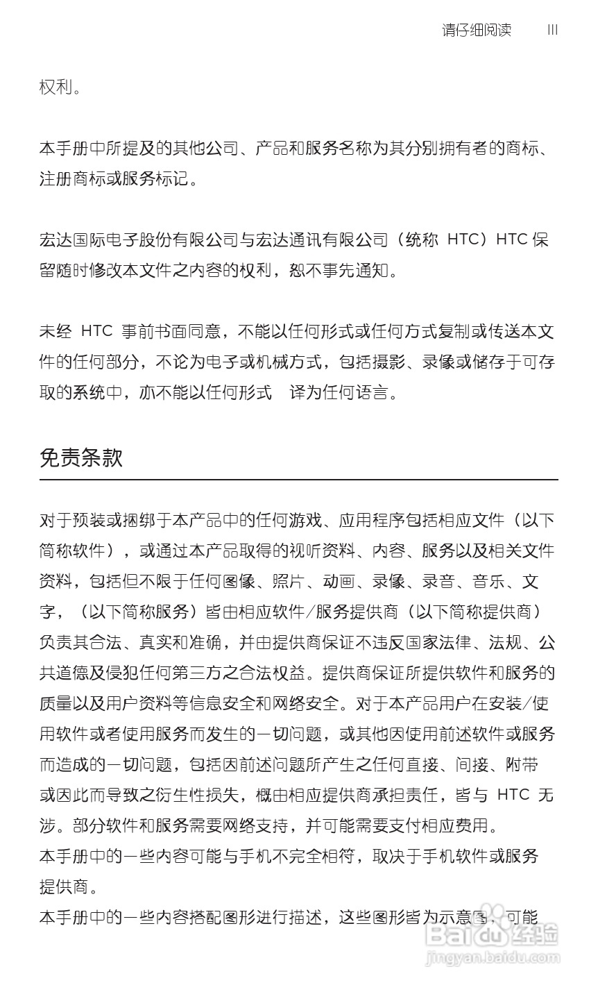 宏达HTC T9188手机使用说明书:[1]