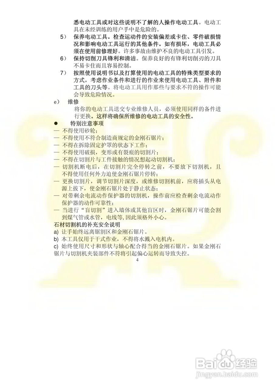 金鼎JD3600C 110mm 云石切割机说明书:[1]