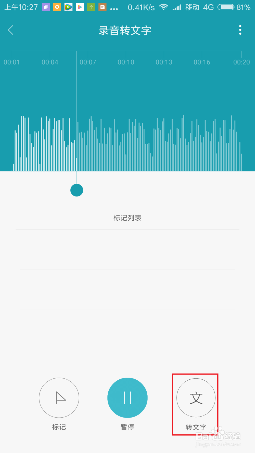 小米手机怎么实现语音转化成文字