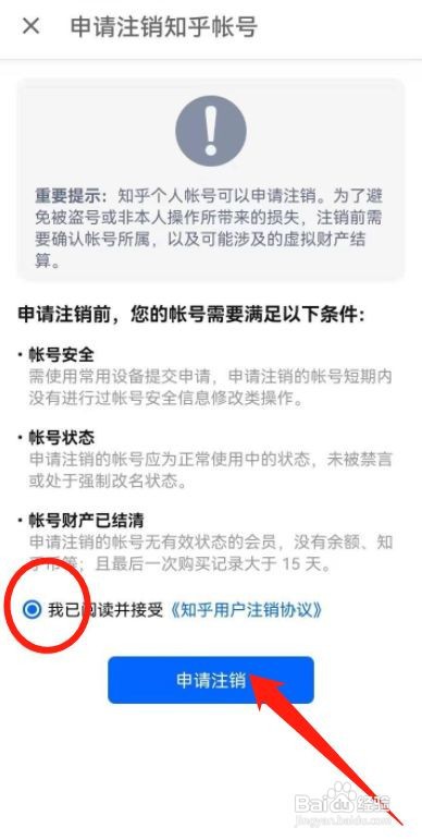 如何注销知乎账号