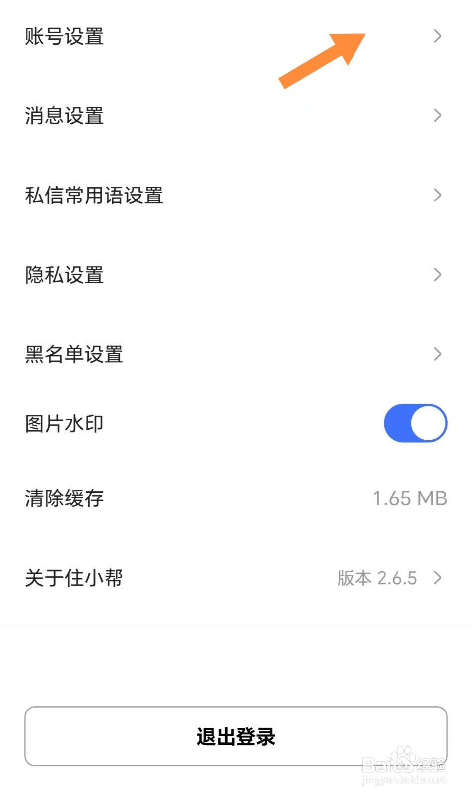 住小帮如何查看手机号