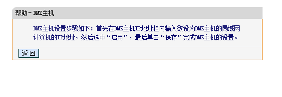 路由器系列：[16]转发规则--DMZ主机