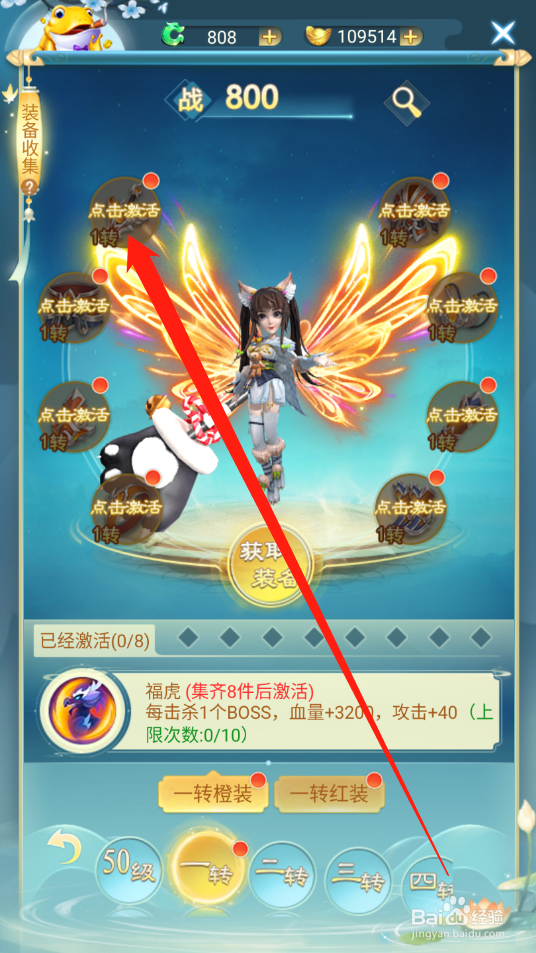 异兽大冒险如何激活装备