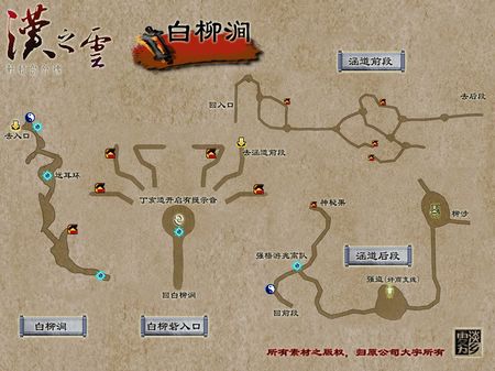 《轩辕剑外传-汉之云》全迷宫地图