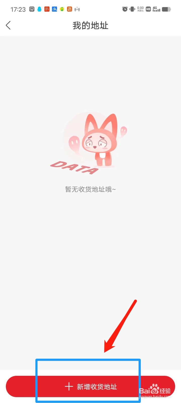 库课网校怎么添加收货地址