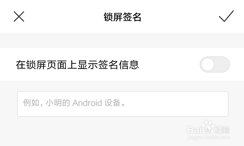 小米手机如何设置锁屏签名