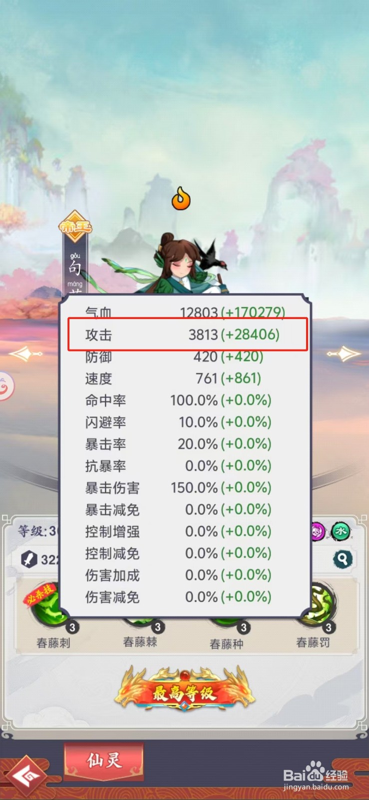 怒剑传说如何查看句芒的【攻击】