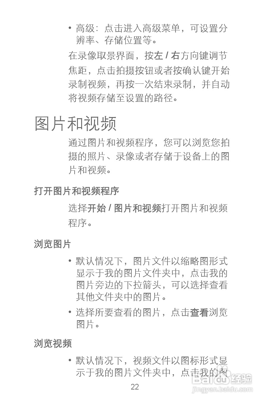 华为C8300手机使用说明书:[3]