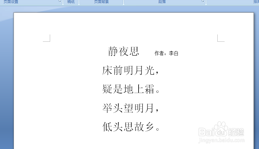 word如何去除页眉上的横线