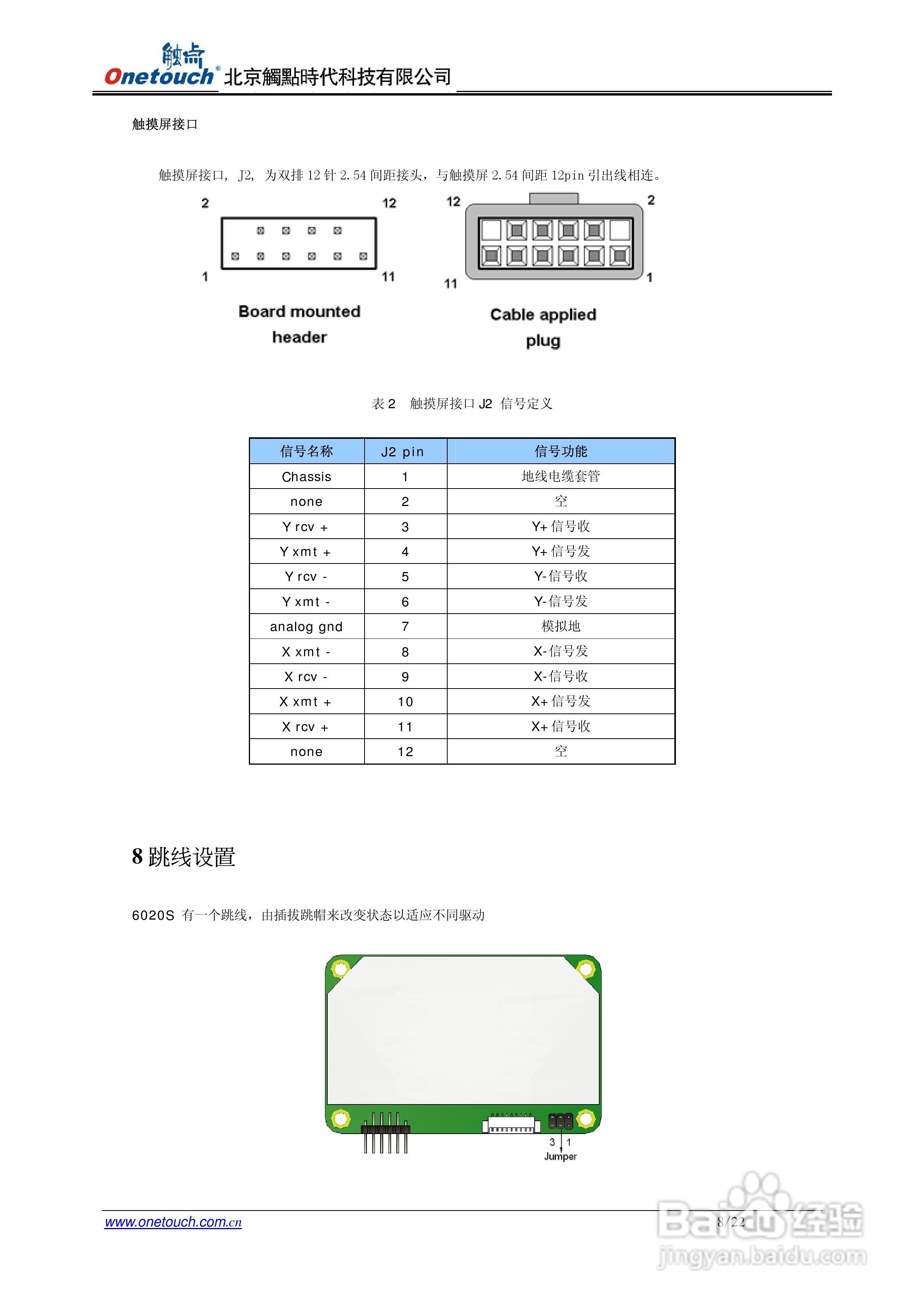 触点6020S控制器使用说明书:[1]
