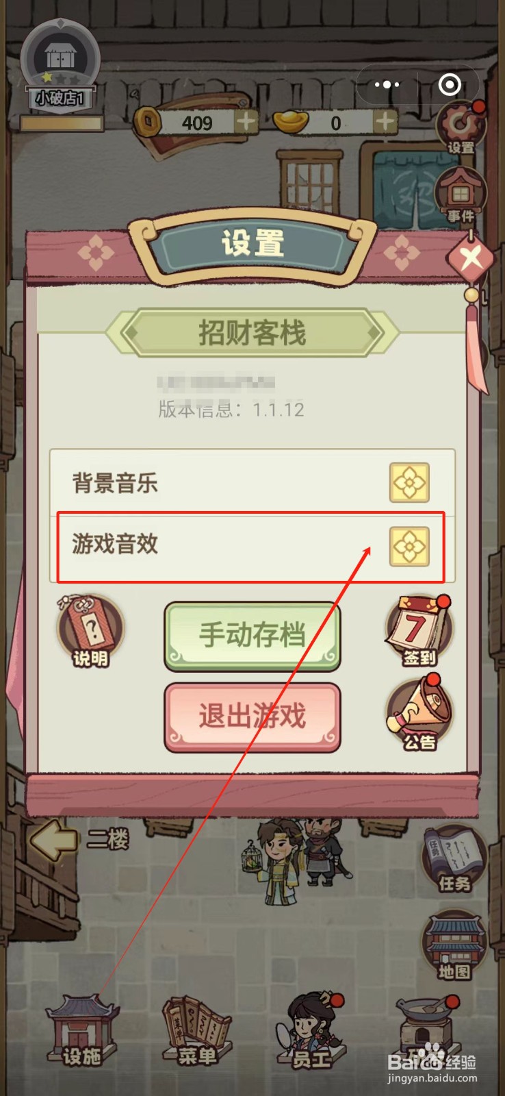 花涧小栈怎么关闭游戏音效