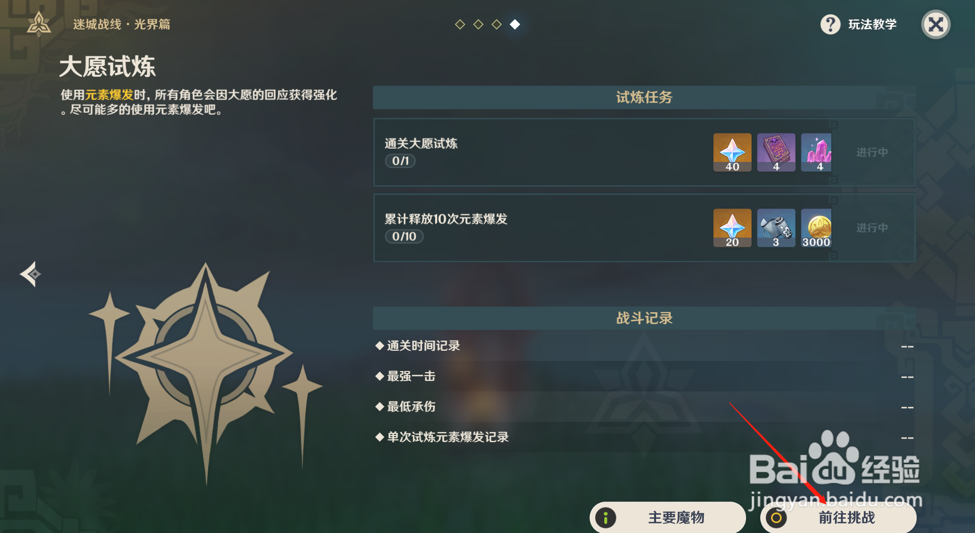 原神怎么领取通关大愿试炼奖励