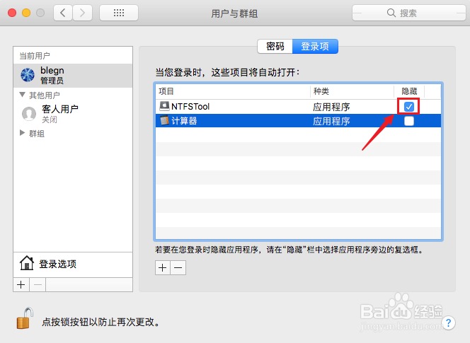 macOS苹果电脑开机启动项怎么设置