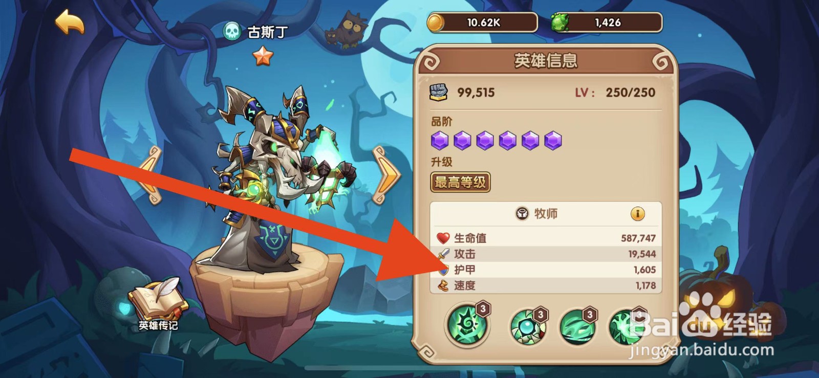 放置奇兵如何查看古斯丁的护甲