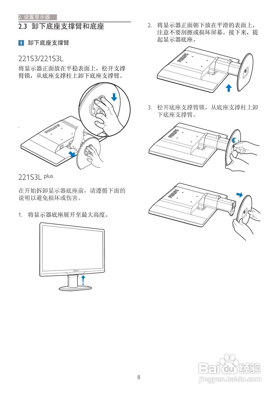 飞利浦221S3LSB/93液晶显示器使用说明书:[1]