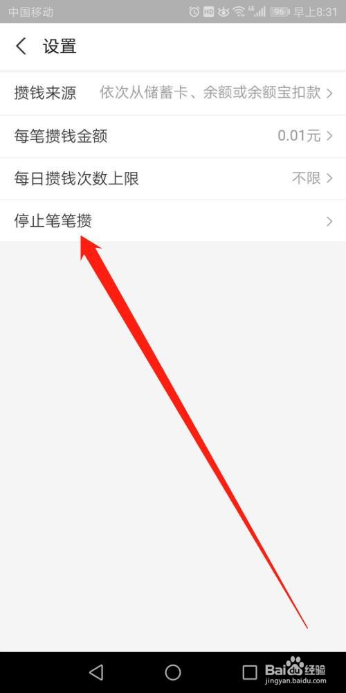 支付宝怎么停止笔笔攒