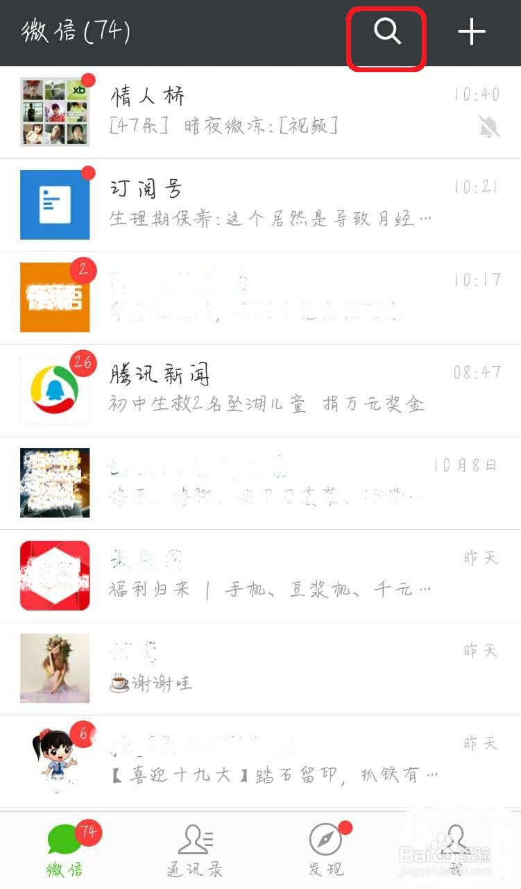 微信怎么添加文件传输助手和删除其中的消息记录