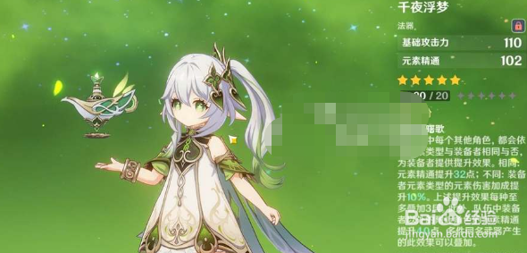 原神草神和妮露抽谁好