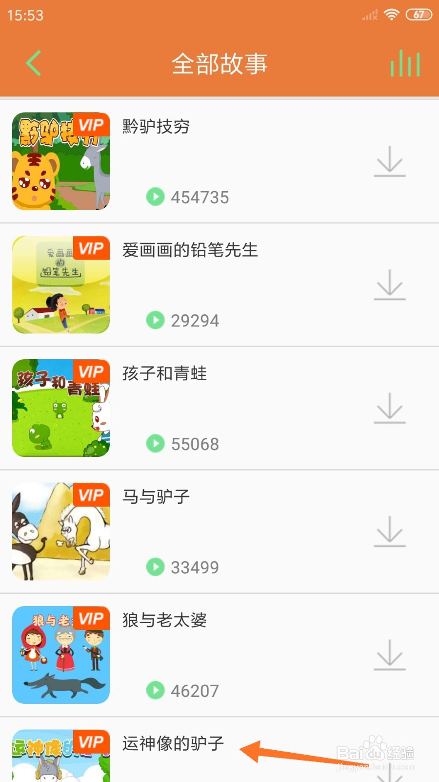 Lonely冥想中怎么播放运神像的驴子