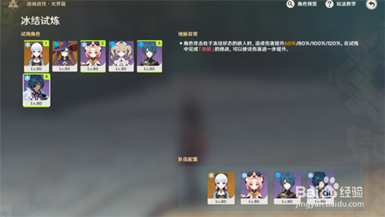原神冰结试炼攻略