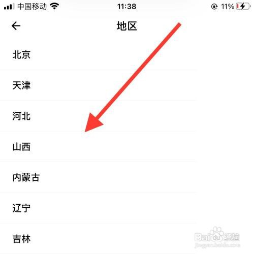 荔枝app怎么修改地区？