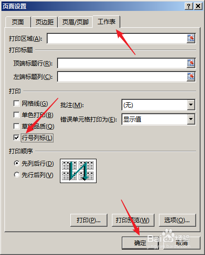 怎样打印Excel表格的行号列标
